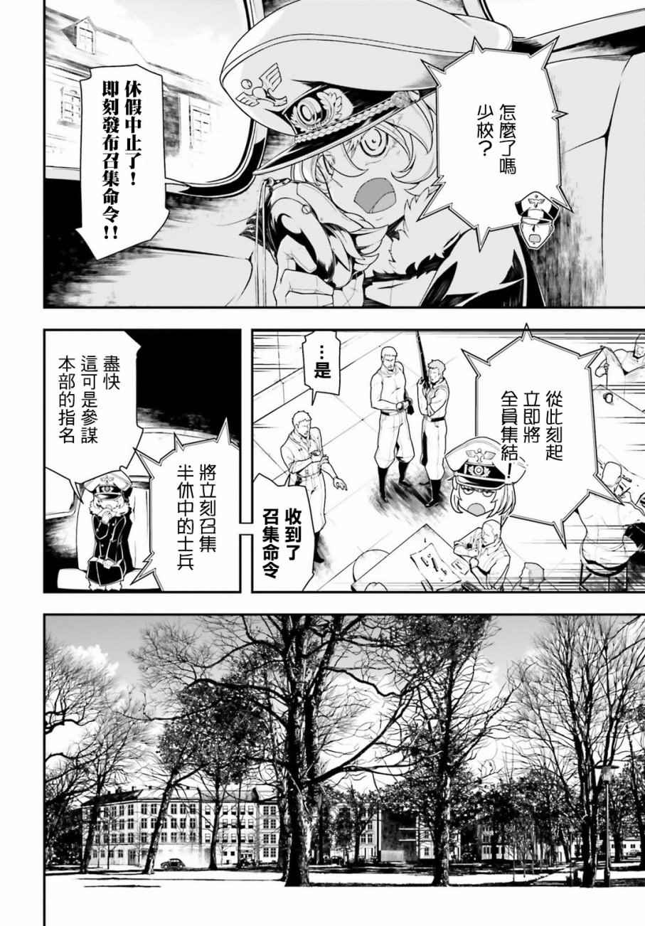 《幼女战记》漫画最新章节第24话免费下拉式在线观看章节第【10】张图片