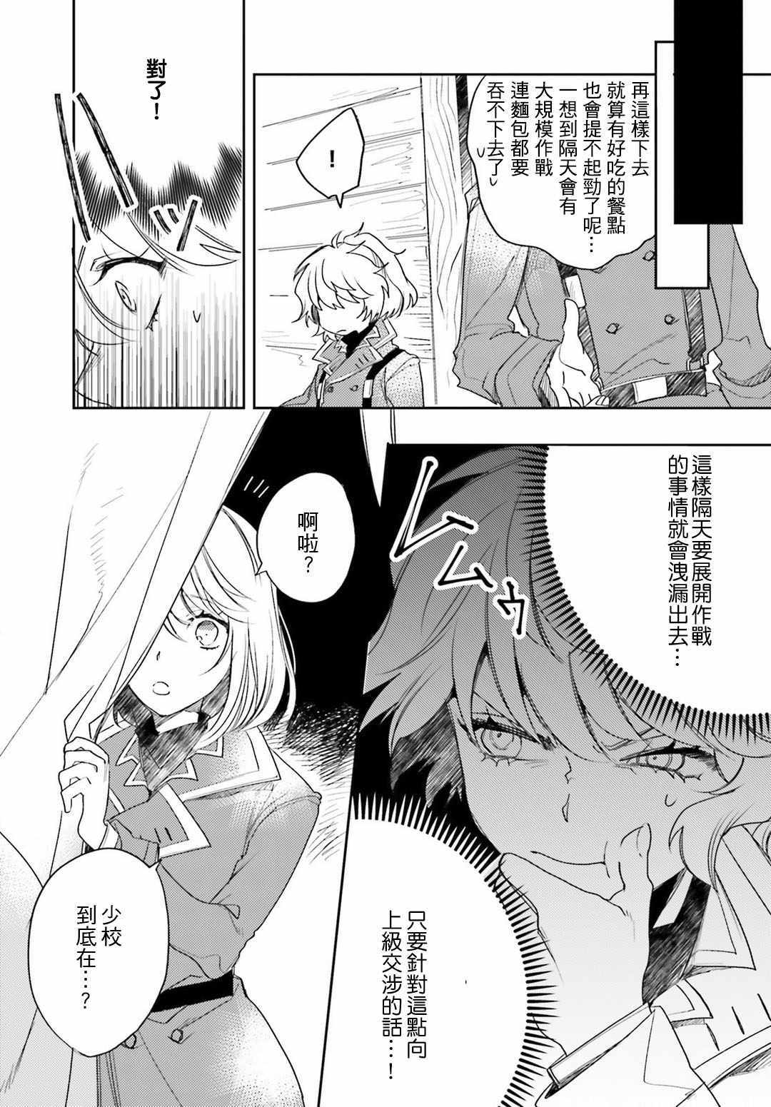 《幼女战记》漫画最新章节外传07免费下拉式在线观看章节第【14】张图片