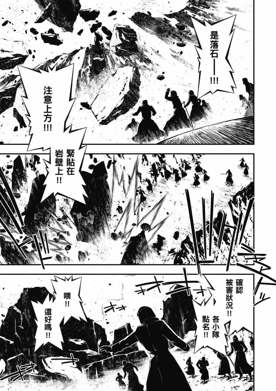 《幼女战记》漫画最新章节第4卷免费下拉式在线观看章节第【73】张图片