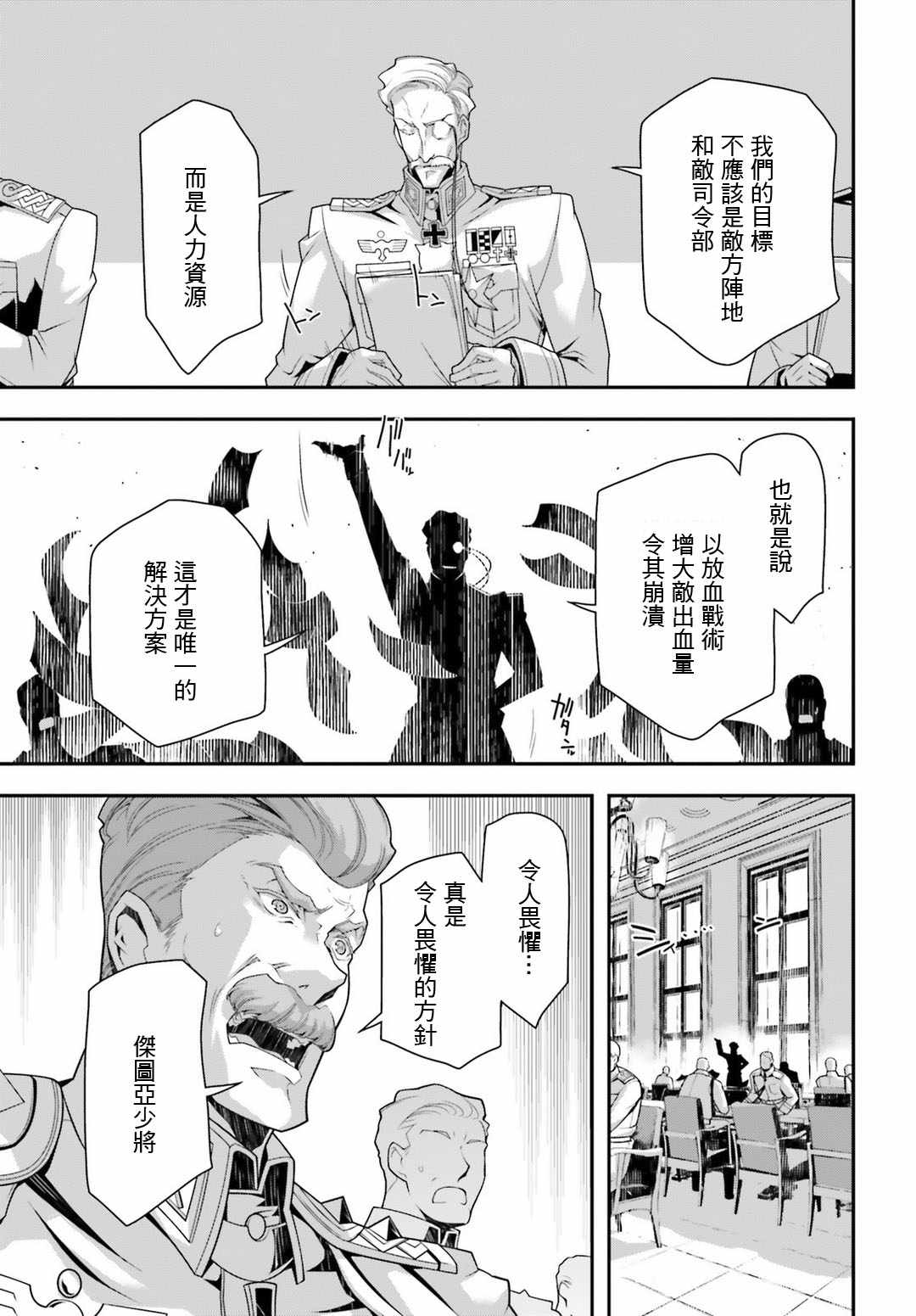 《幼女战记》漫画最新章节第33话免费下拉式在线观看章节第【26】张图片