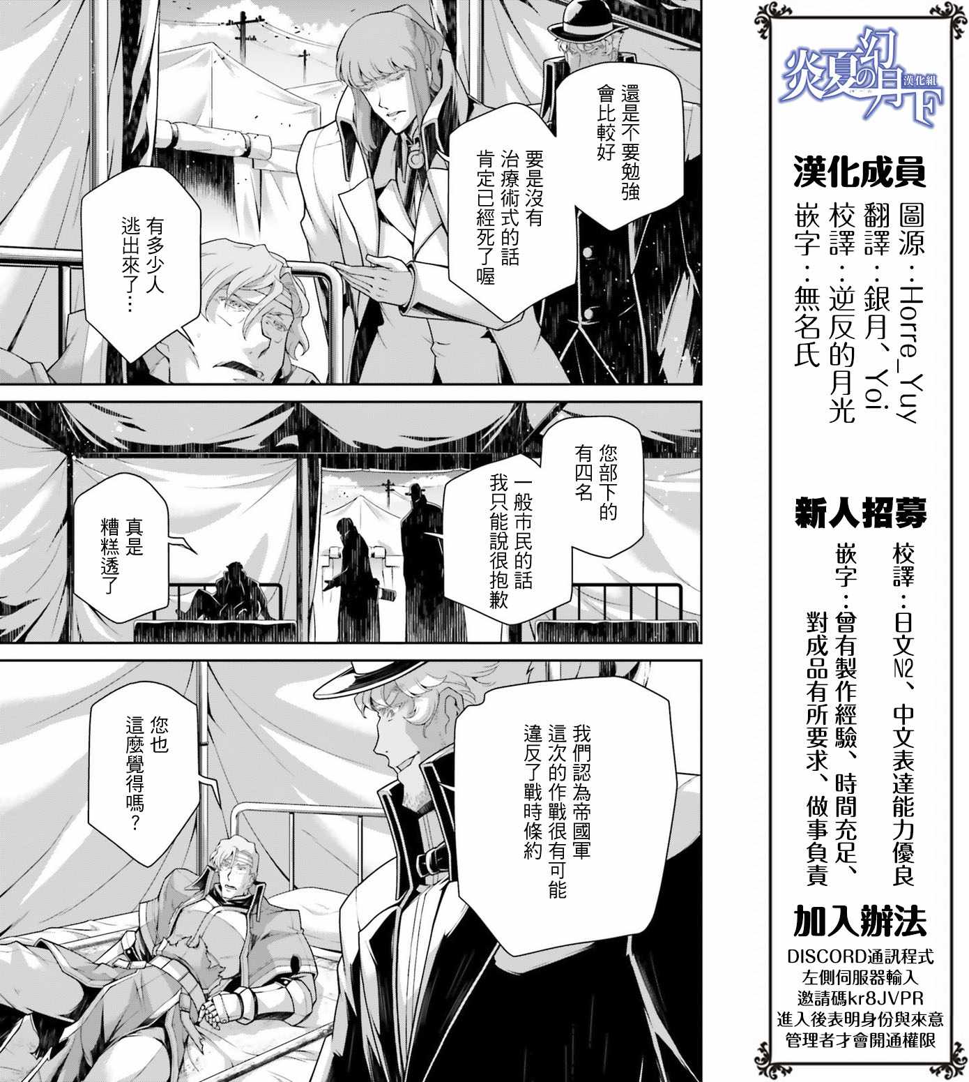 《幼女战记》漫画最新章节第39话免费下拉式在线观看章节第【9】张图片