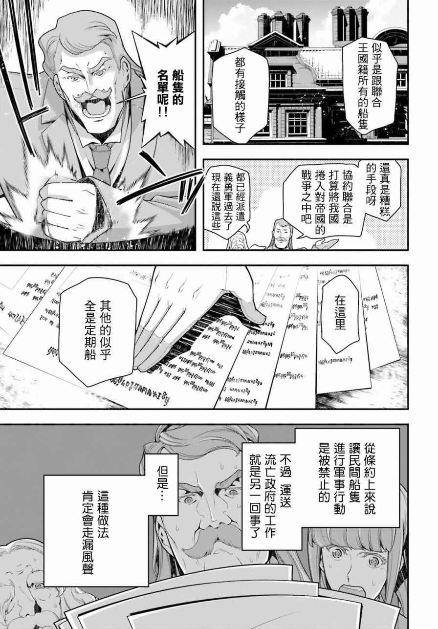 《幼女战记》漫画最新章节第22话免费下拉式在线观看章节第【38】张图片