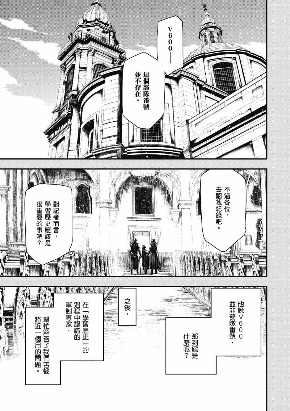 《幼女战记》漫画最新章节第3卷免费下拉式在线观看章节第【141】张图片