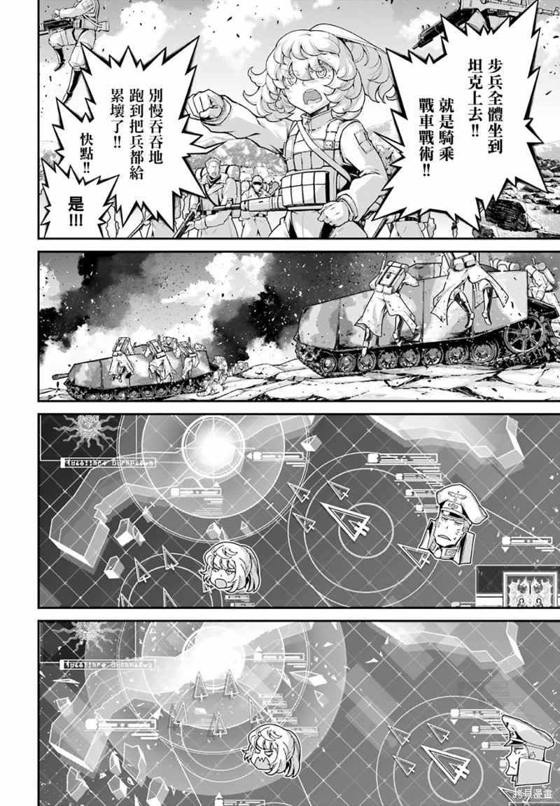 《幼女战记》漫画最新章节第69话免费下拉式在线观看章节第【25】张图片