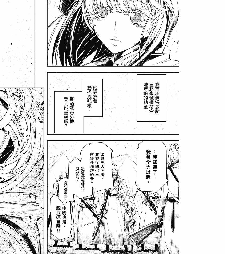 《幼女战记》漫画最新章节第2卷免费下拉式在线观看章节第【42】张图片