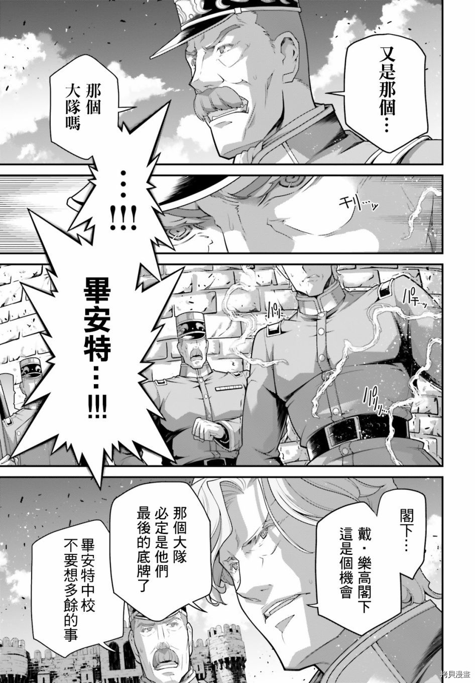 《幼女战记》漫画最新章节第62话免费下拉式在线观看章节第【30】张图片