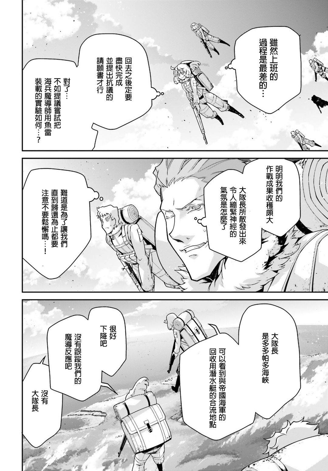 《幼女战记》漫画最新章节第49话 芝麻开门（5）免费下拉式在线观看章节第【23】张图片