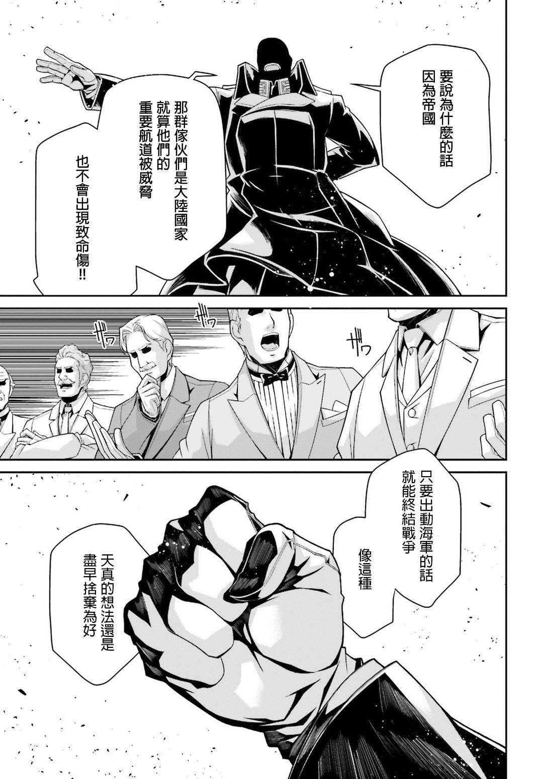 《幼女战记》漫画最新章节第49话 芝麻开门（5）免费下拉式在线观看章节第【40】张图片