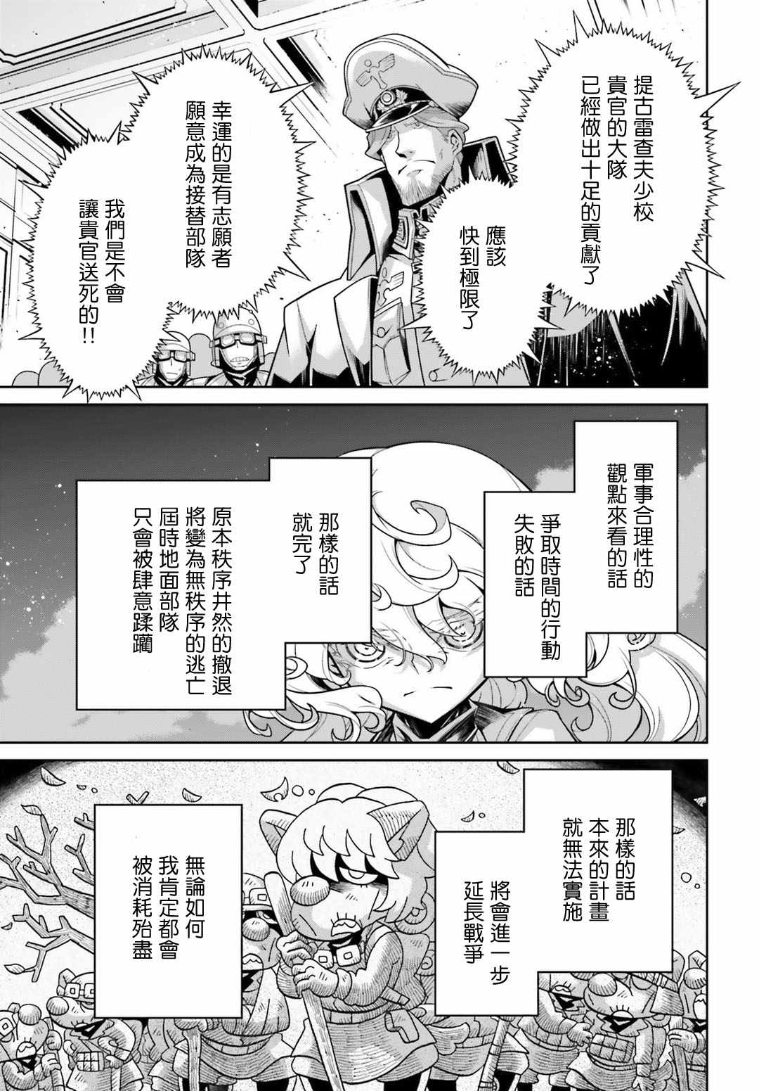 《幼女战记》漫画最新章节第41话免费下拉式在线观看章节第【56】张图片