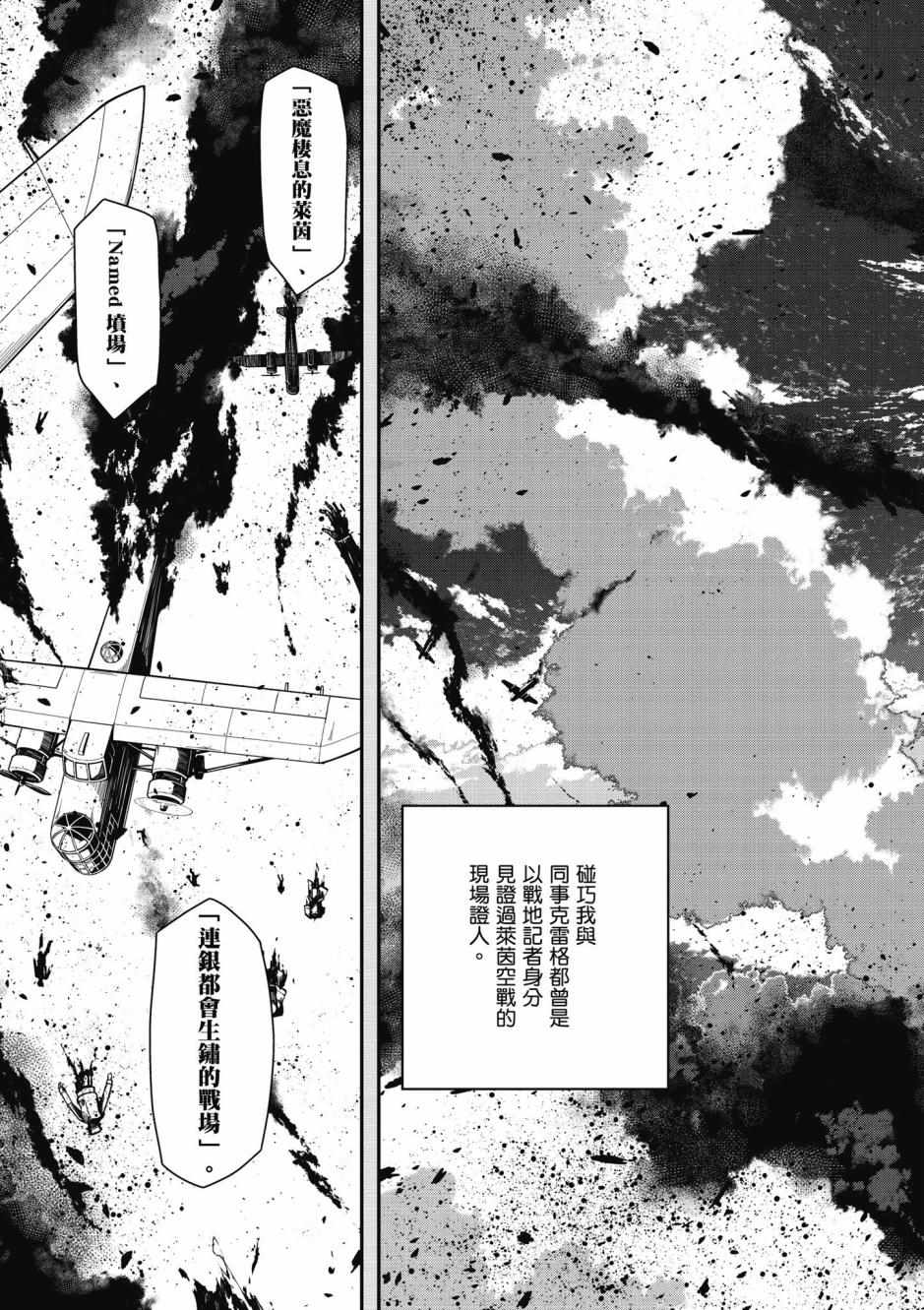 《幼女战记》漫画最新章节第3卷免费下拉式在线观看章节第【131】张图片