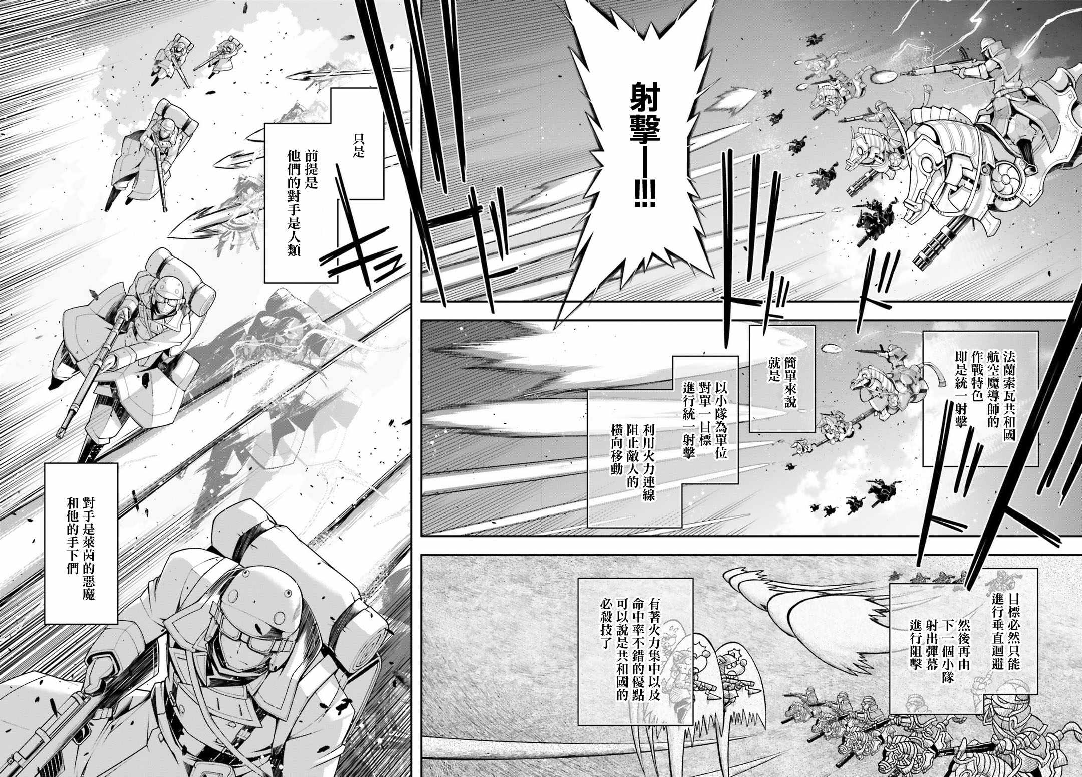 《幼女战记》漫画最新章节第36话免费下拉式在线观看章节第【3】张图片