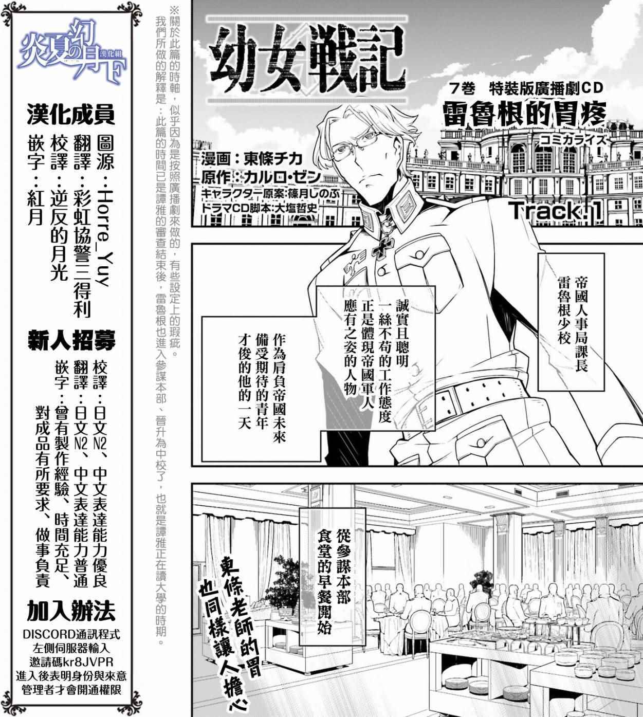 《幼女战记》漫画最新章节附录：雷鲁根的胃痛 1免费下拉式在线观看章节第【1】张图片