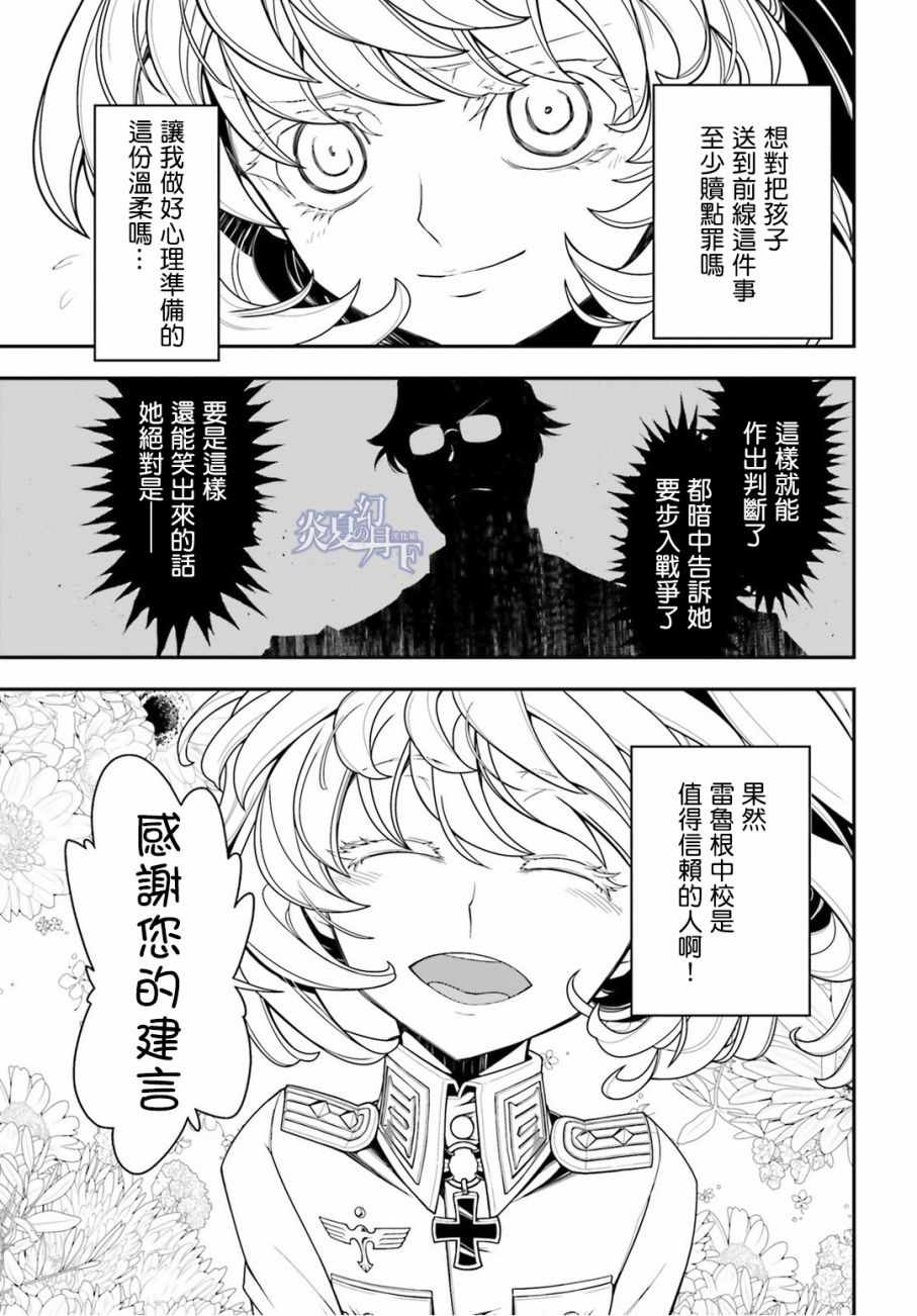 《幼女战记》漫画最新章节第11话免费下拉式在线观看章节第【66】张图片