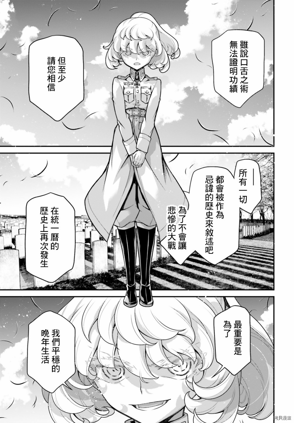 《幼女战记》漫画最新章节第63话免费下拉式在线观看章节第【39】张图片