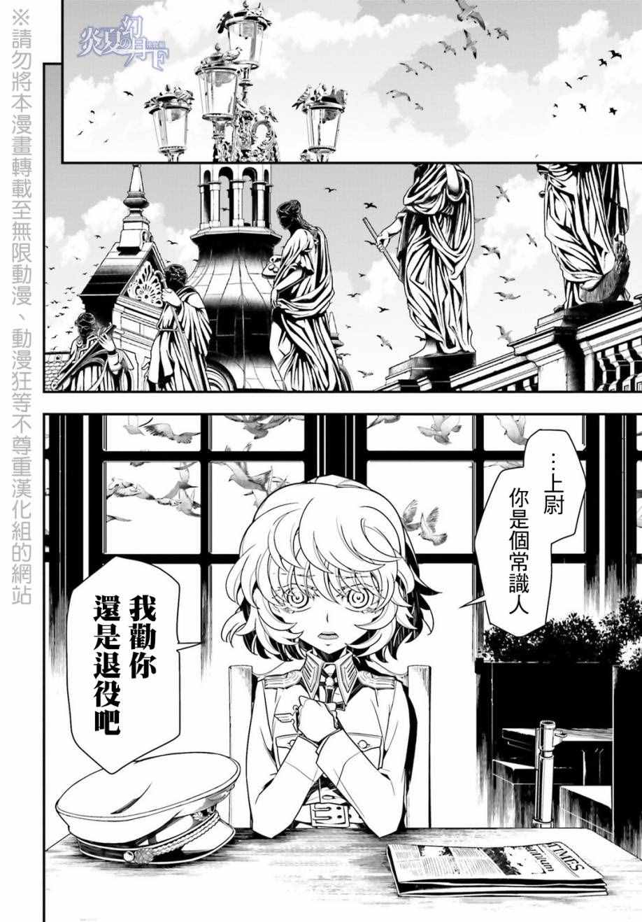 《幼女战记》漫画最新章节第8话免费下拉式在线观看章节第【42】张图片