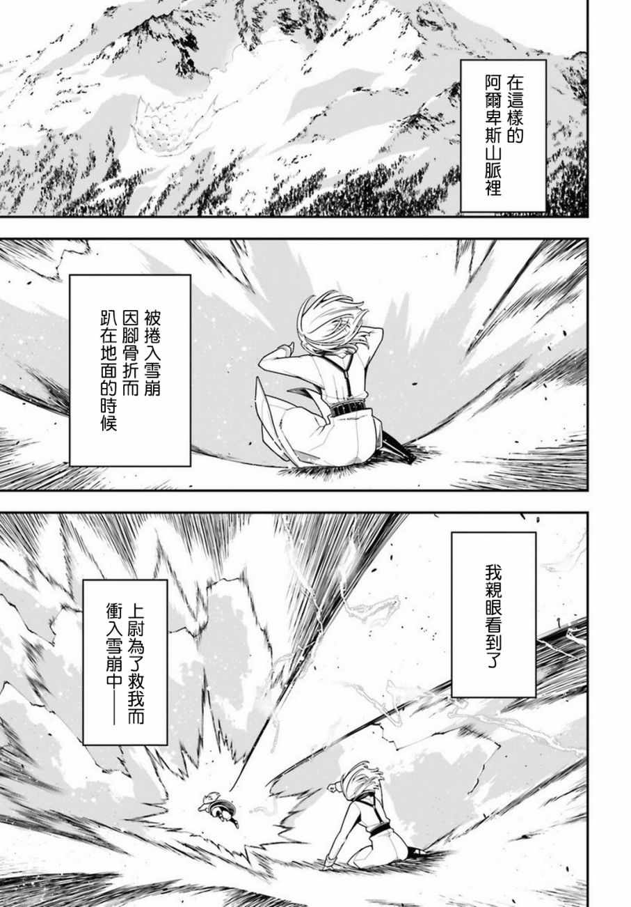 《幼女战记》漫画最新章节第11话免费下拉式在线观看章节第【25】张图片