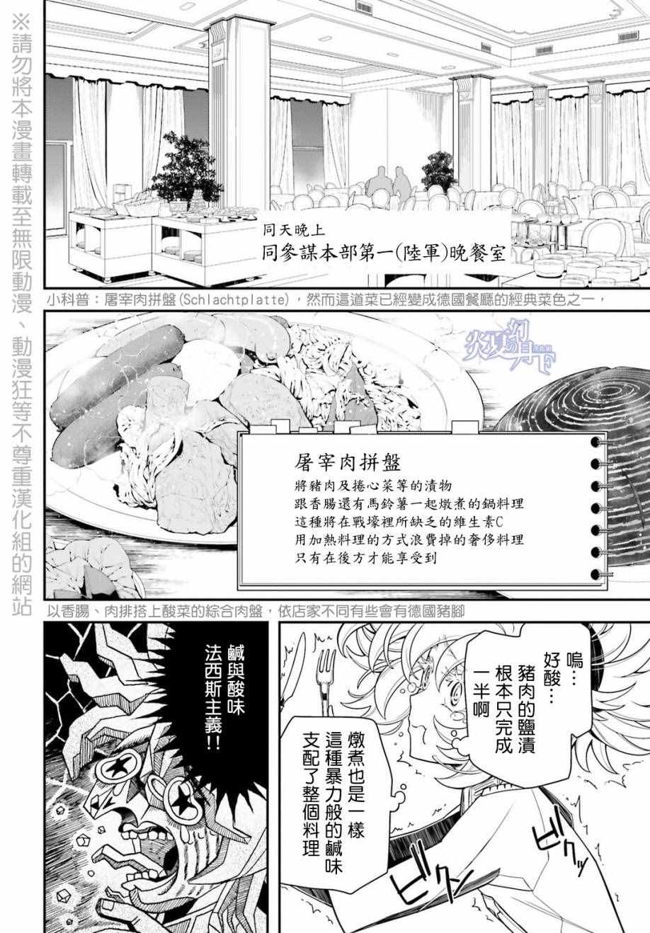 《幼女战记》漫画最新章节第8话免费下拉式在线观看章节第【54】张图片