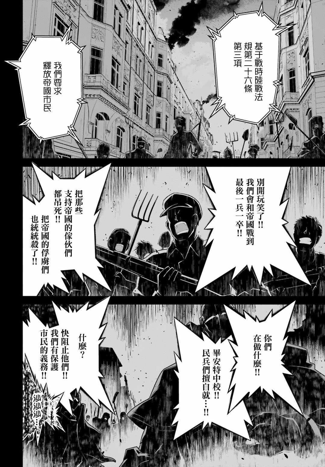 《幼女战记》漫画最新章节第39话免费下拉式在线观看章节第【14】张图片