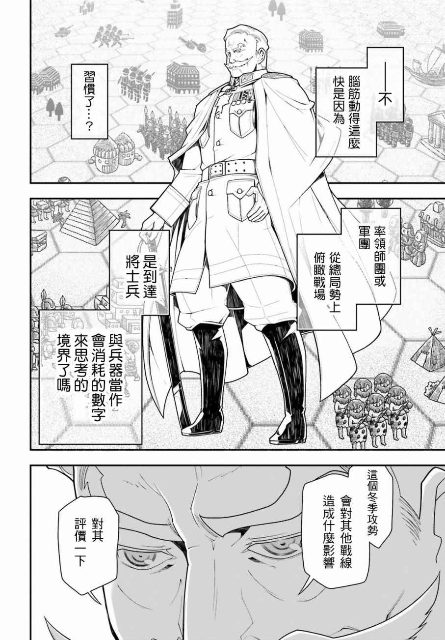 《幼女战记》漫画最新章节第19话免费下拉式在线观看章节第【33】张图片