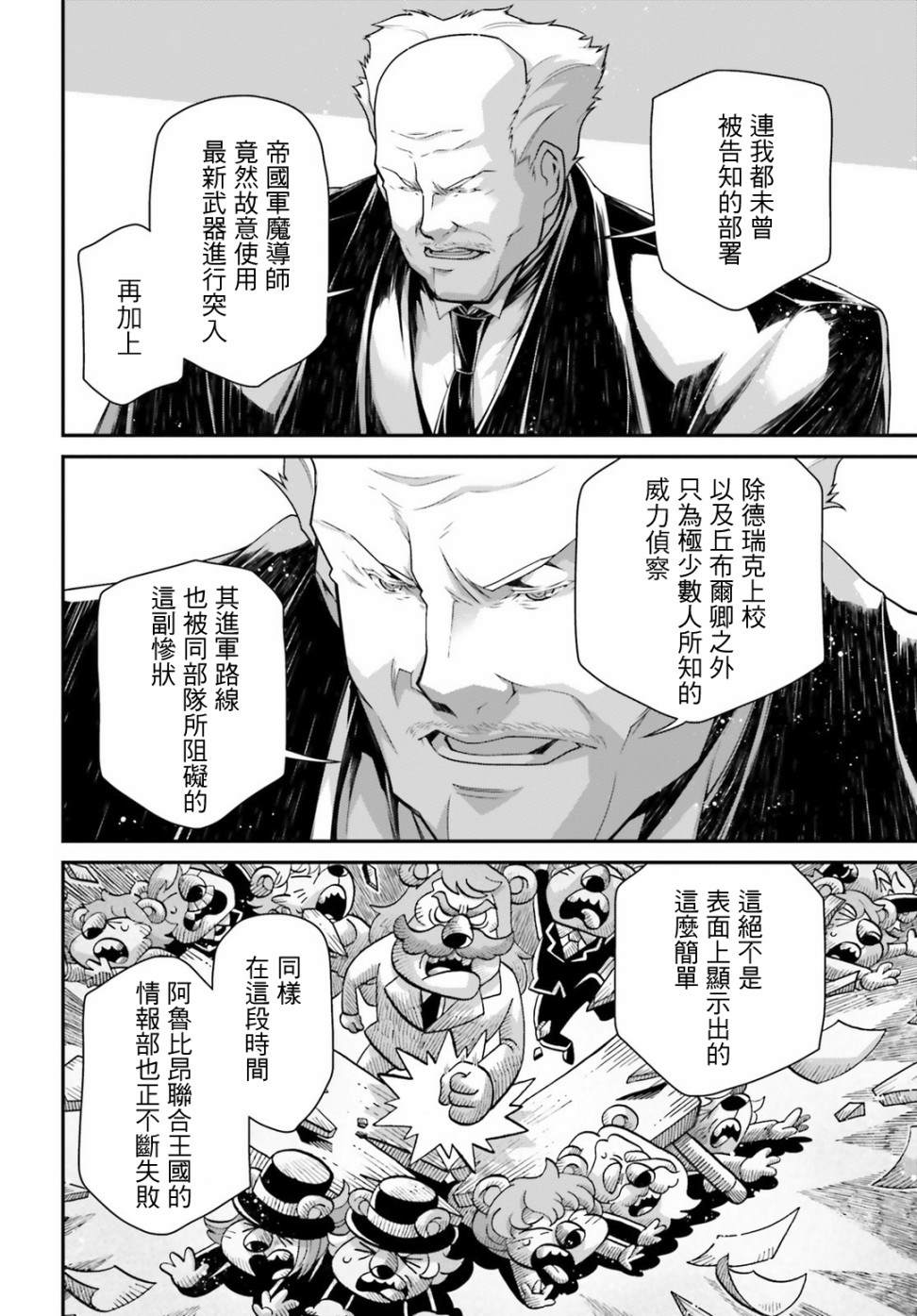 《幼女战记》漫画最新章节第53话 过迟的介入（4）免费下拉式在线观看章节第【6】张图片