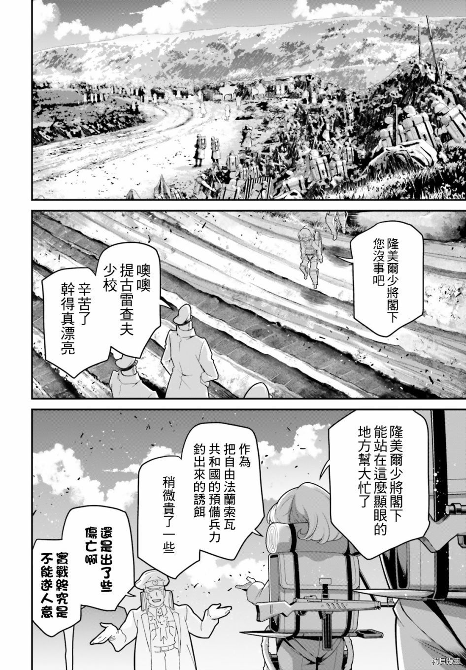 《幼女战记》漫画最新章节第62话免费下拉式在线观看章节第【63】张图片