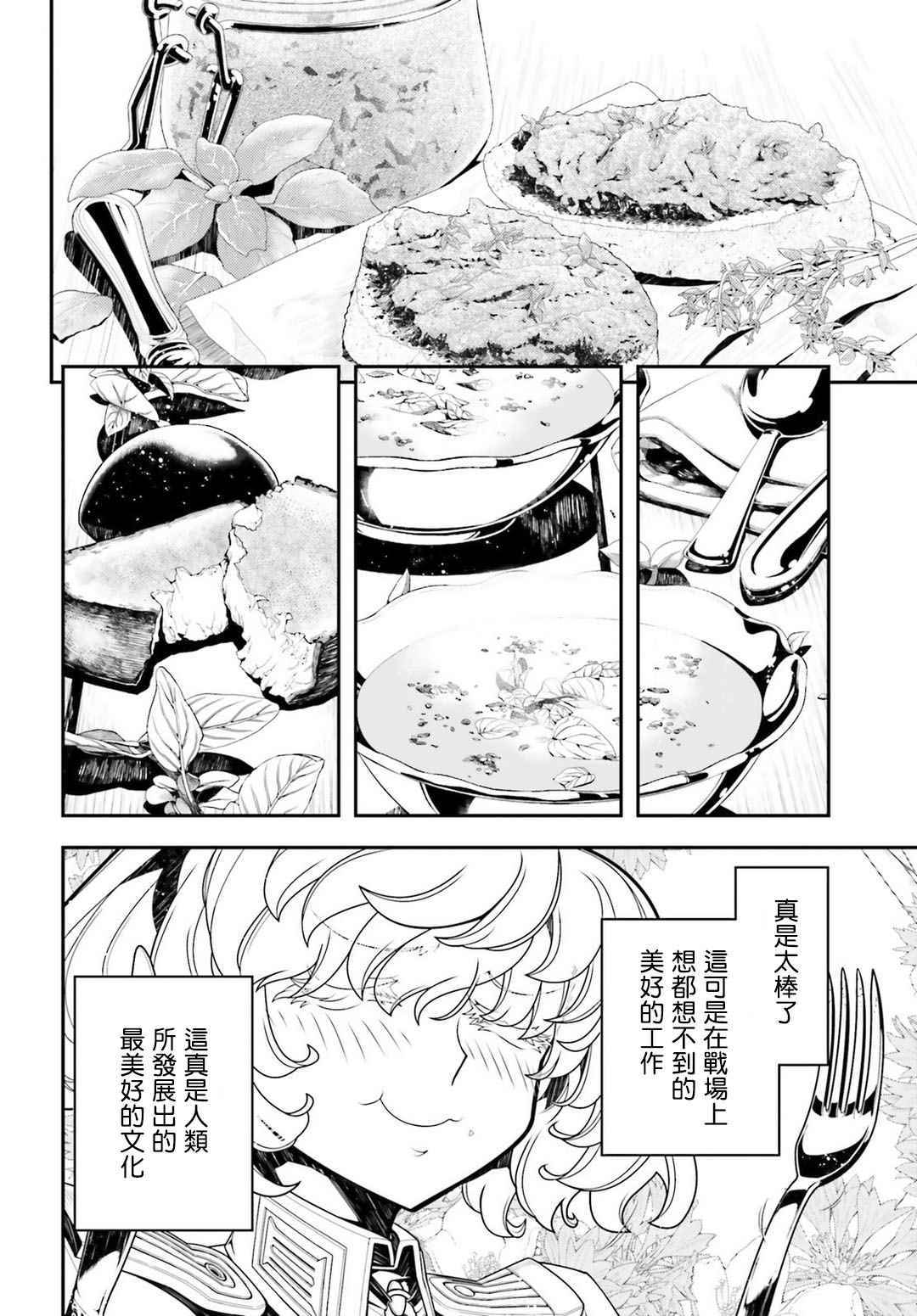 《幼女战记》漫画最新章节第23话免费下拉式在线观看章节第【28】张图片