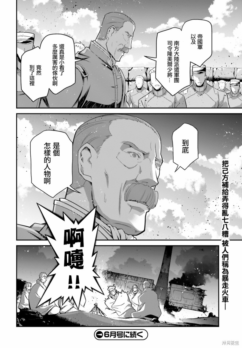 《幼女战记》漫画最新章节第65话免费下拉式在线观看章节第【29】张图片