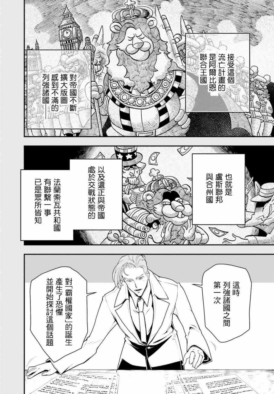 《幼女战记》漫画最新章节第26话免费下拉式在线观看章节第【4】张图片