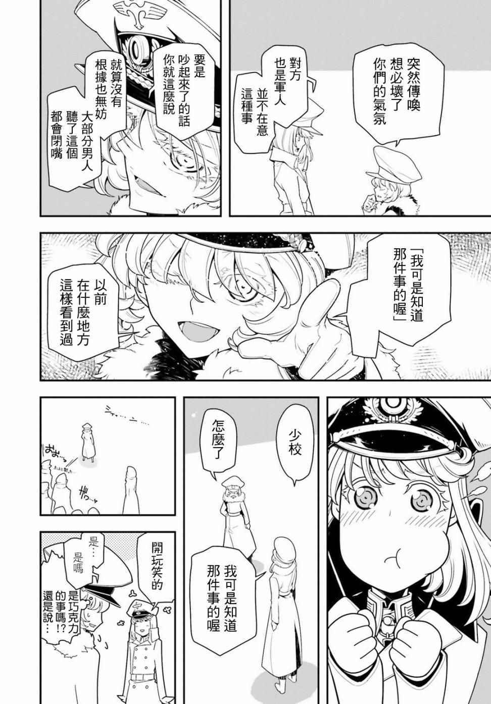 《幼女战记》漫画最新章节第25话免费下拉式在线观看章节第【30】张图片