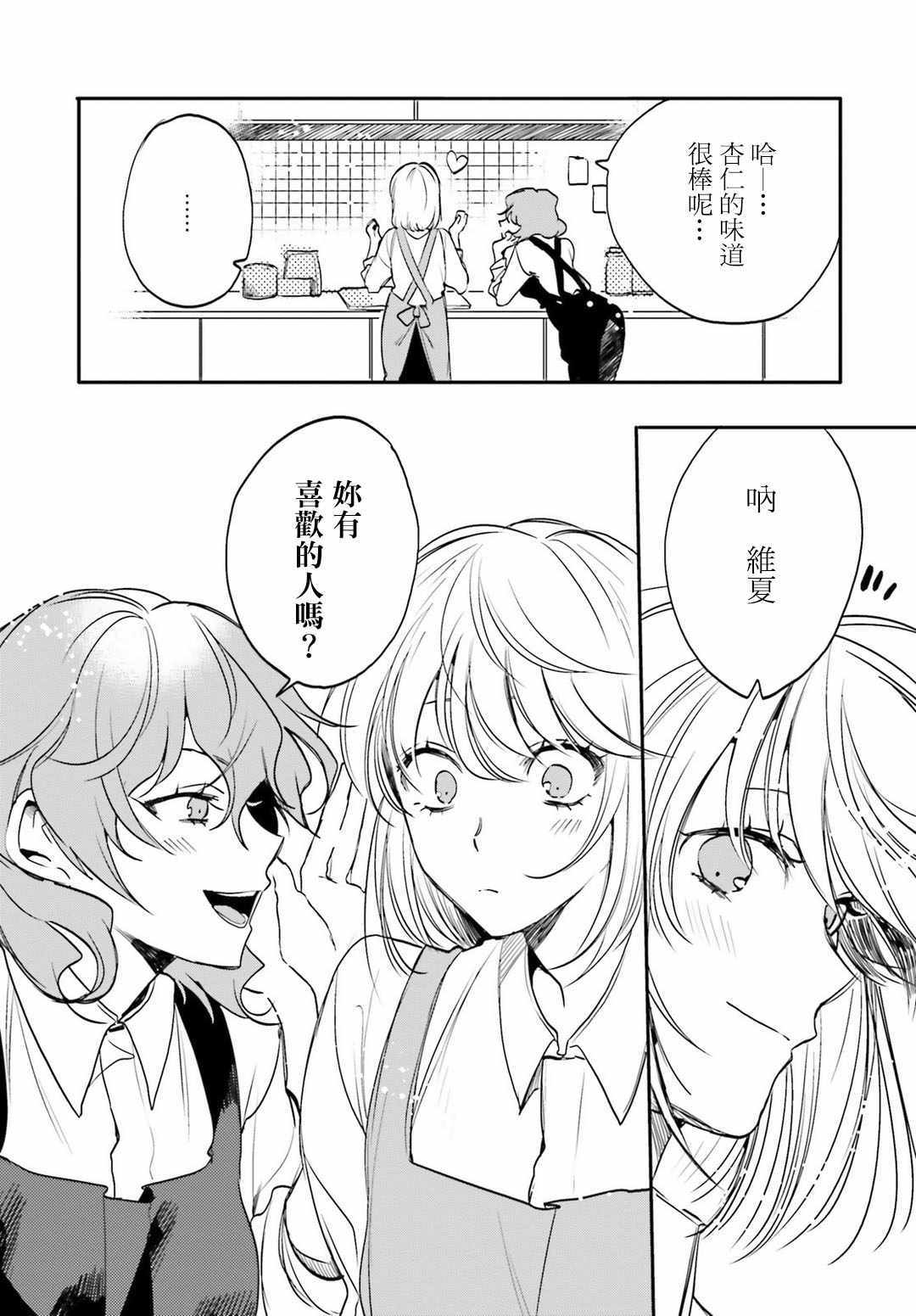 《幼女战记》漫画最新章节外传04免费下拉式在线观看章节第【12】张图片