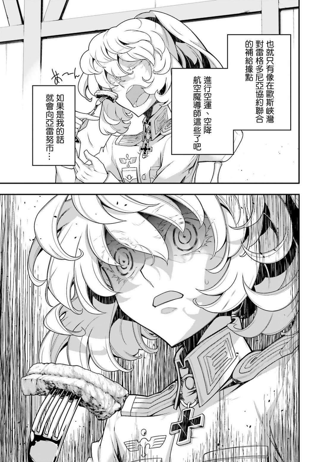 《幼女战记》漫画最新章节第33话免费下拉式在线观看章节第【36】张图片