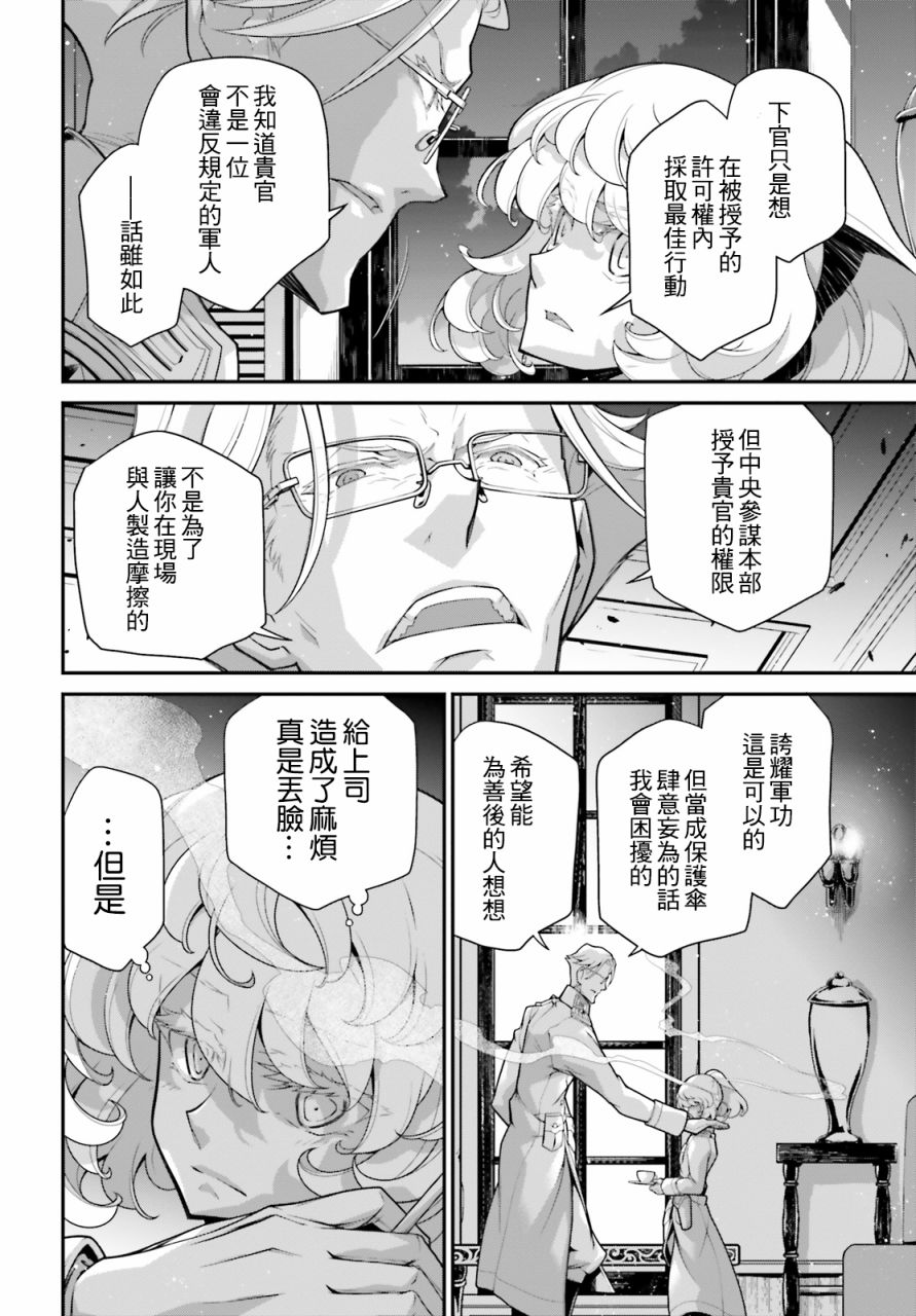 《幼女战记》漫画最新章节第59话 胜利的使用法（3）免费下拉式在线观看章节第【22】张图片