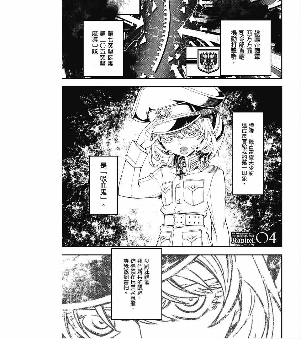 《幼女战记》漫画最新章节第2卷免费下拉式在线观看章节第【5】张图片