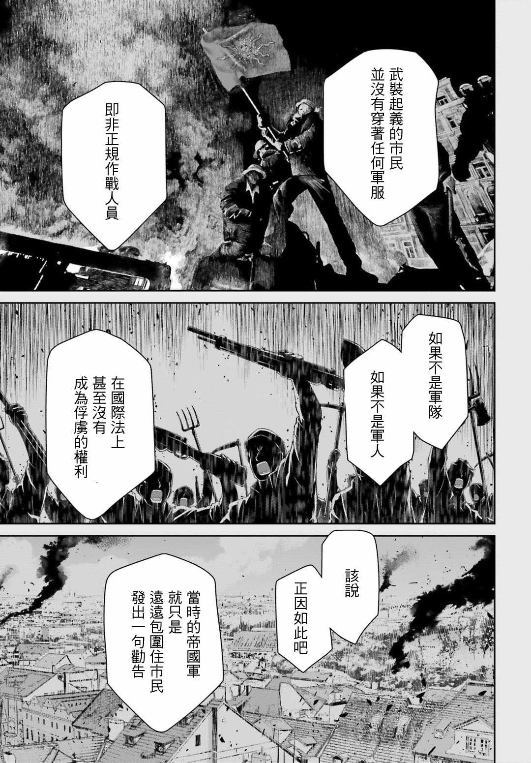 《幼女战记》漫画最新章节第40话免费下拉式在线观看章节第【15】张图片