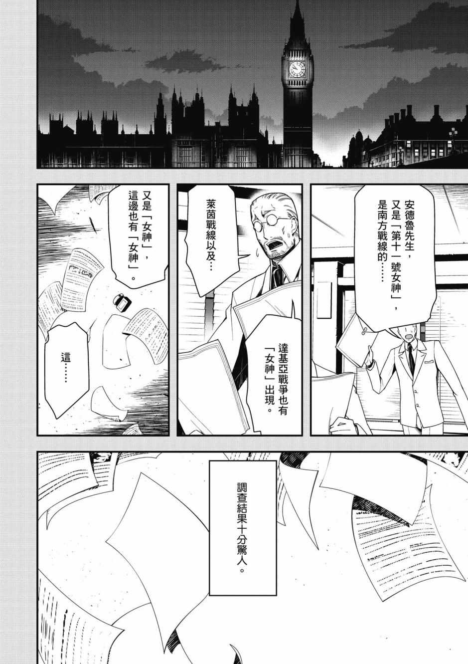 《幼女战记》漫画最新章节第3卷免费下拉式在线观看章节第【126】张图片