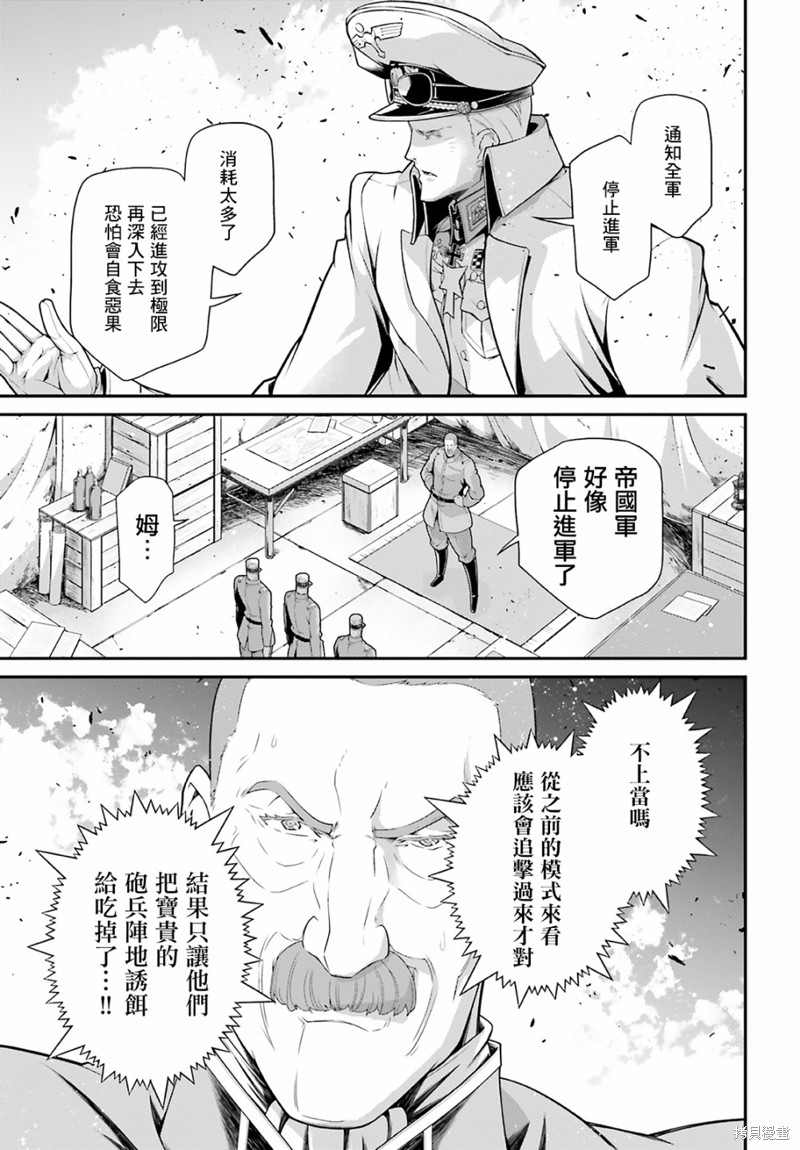 《幼女战记》漫画最新章节第69话免费下拉式在线观看章节第【36】张图片