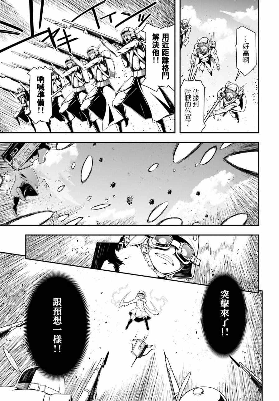 《幼女战记》漫画最新章节第1话免费下拉式在线观看章节第【45】张图片