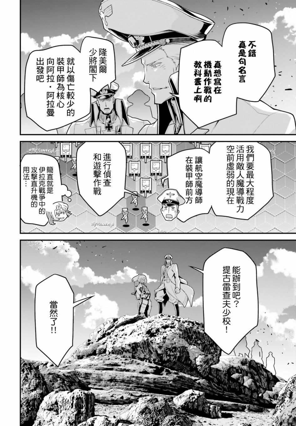 《幼女战记》漫画最新章节第62话免费下拉式在线观看章节第【67】张图片