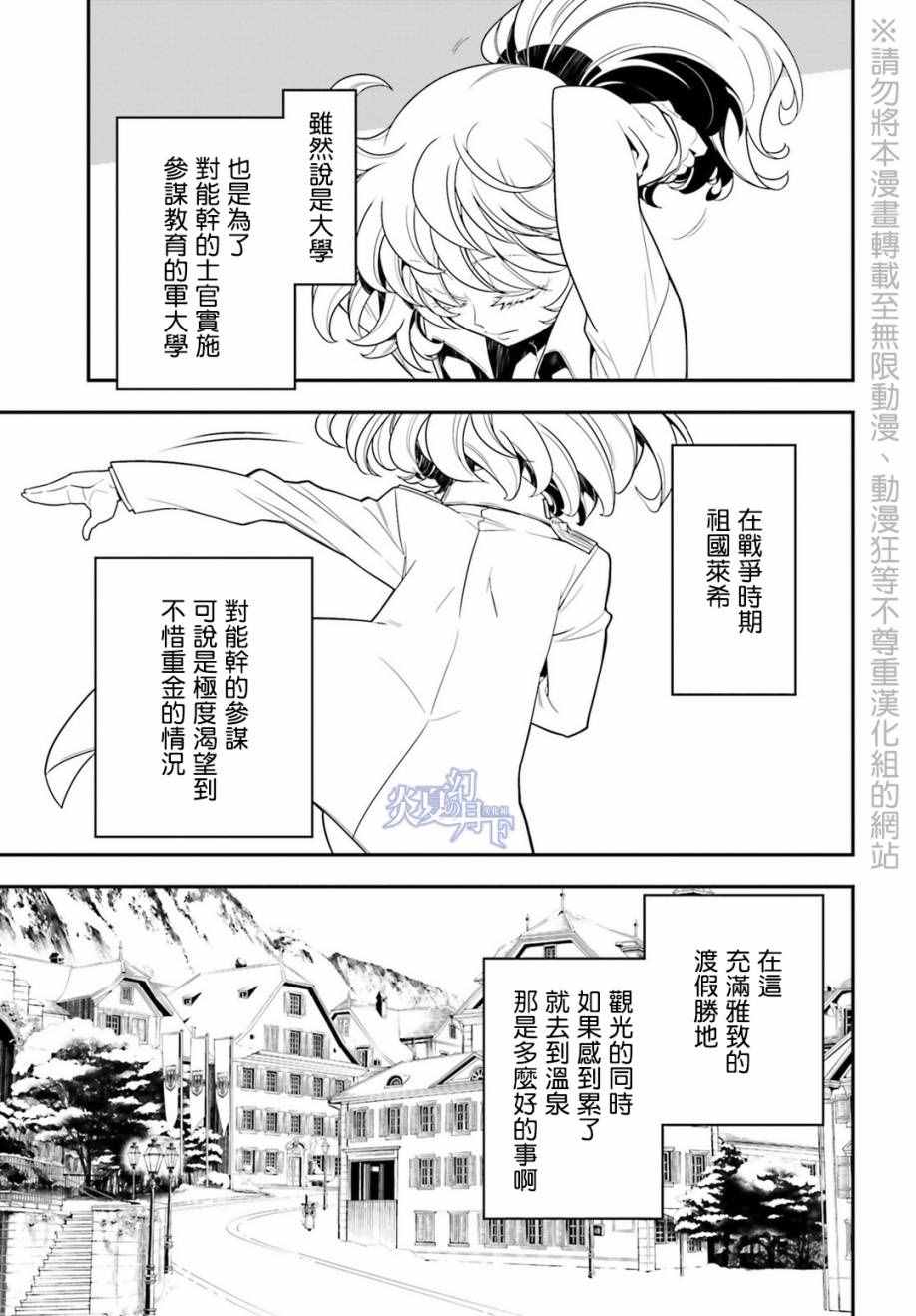 《幼女战记》漫画最新章节第8话免费下拉式在线观看章节第【3】张图片