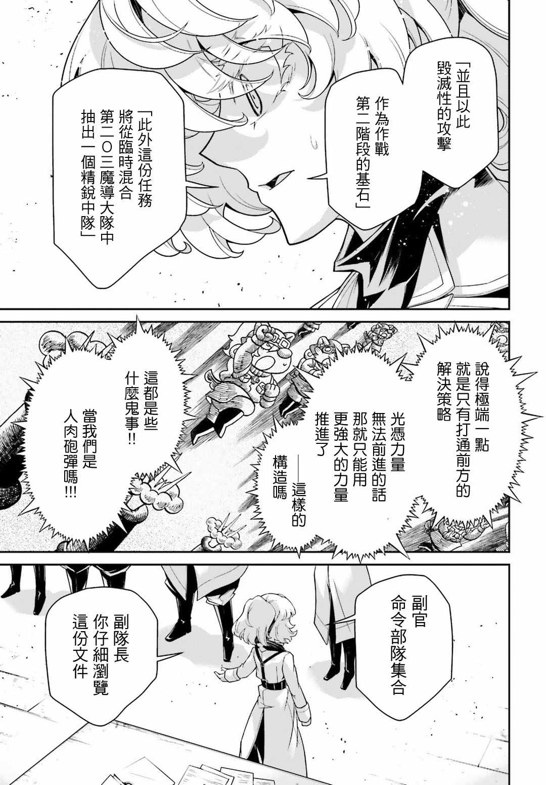 《幼女战记》漫画最新章节第43话免费下拉式在线观看章节第【25】张图片