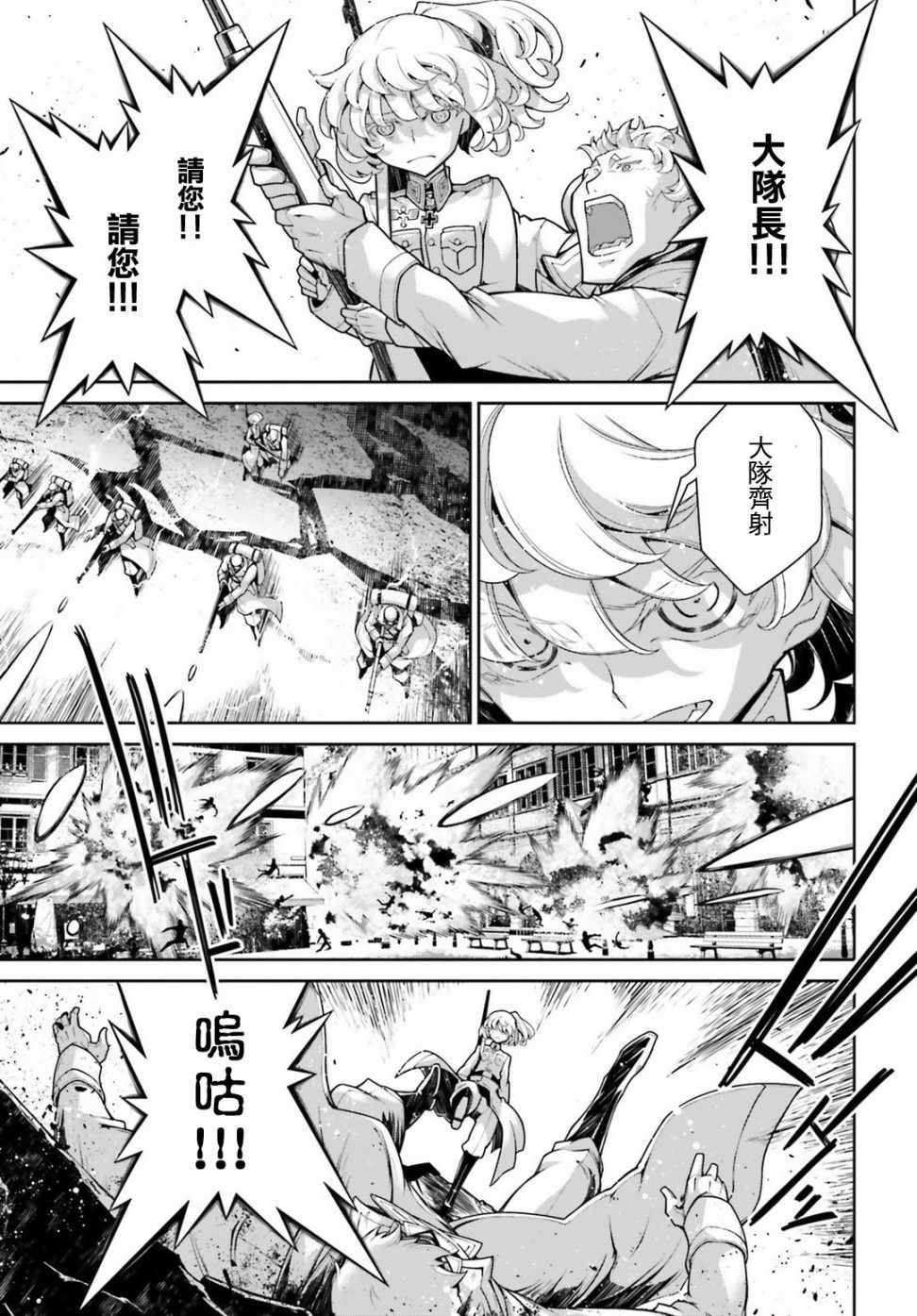 《幼女战记》漫画最新章节第38话免费下拉式在线观看章节第【45】张图片