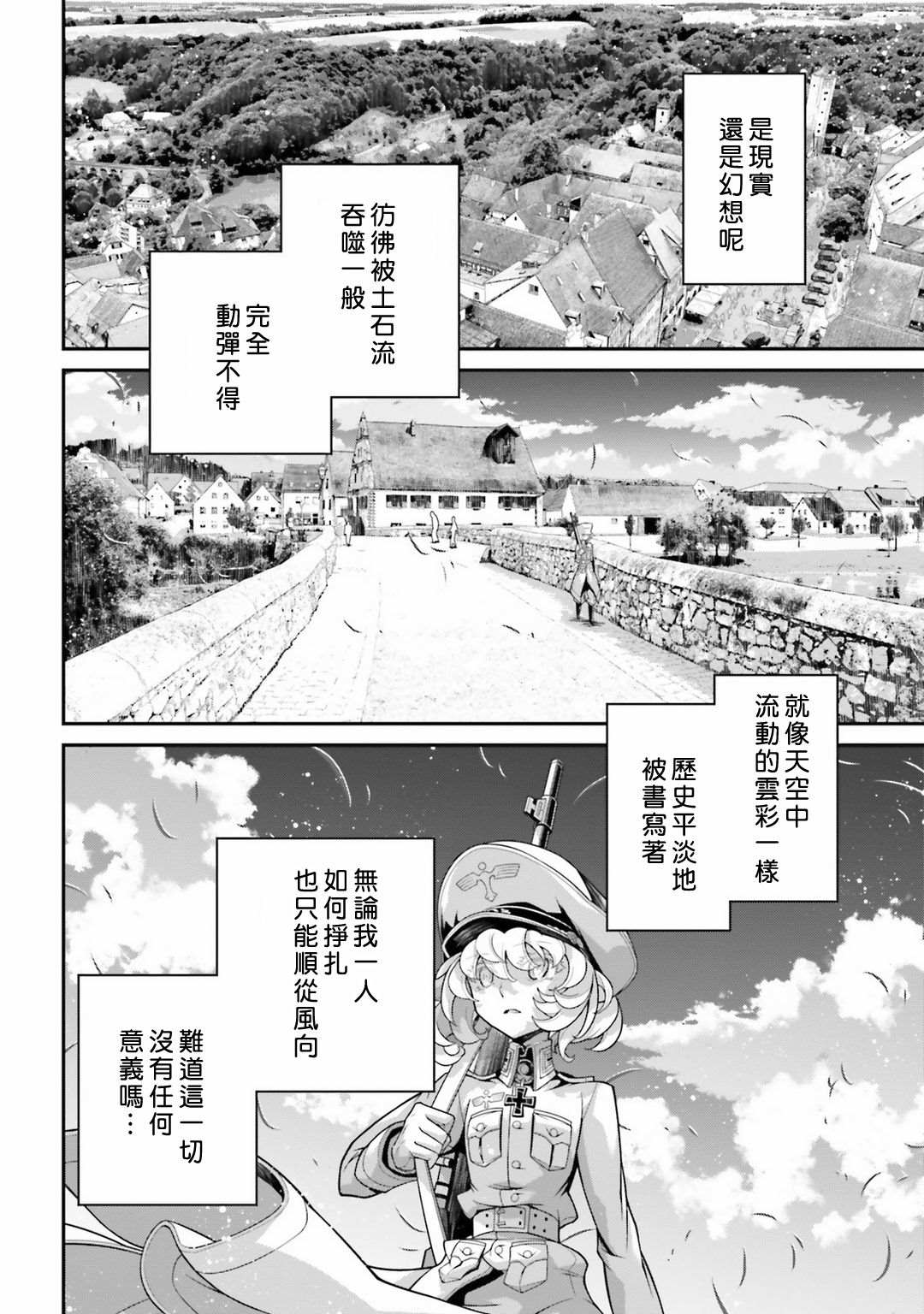 《幼女战记》漫画最新章节第58话 胜利的使用法2免费下拉式在线观看章节第【24】张图片