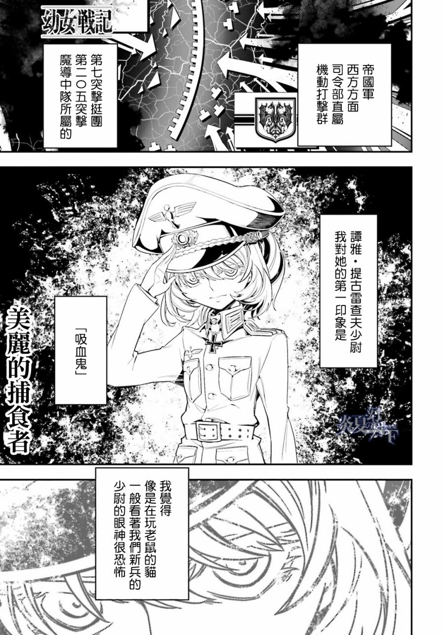 《幼女战记》漫画最新章节第4话免费下拉式在线观看章节第【32】张图片