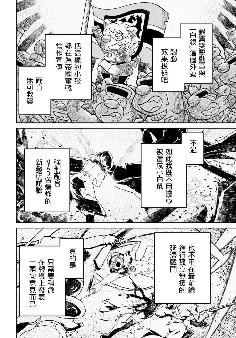 《幼女战记》漫画最新章节借来的猫：前篇免费下拉式在线观看章节第【8】张图片