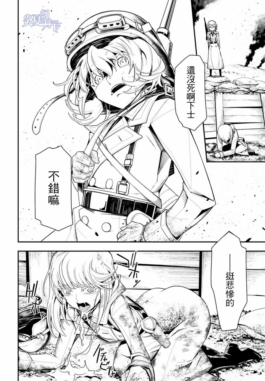 《幼女战记》漫画最新章节第4话免费下拉式在线观看章节第【44】张图片