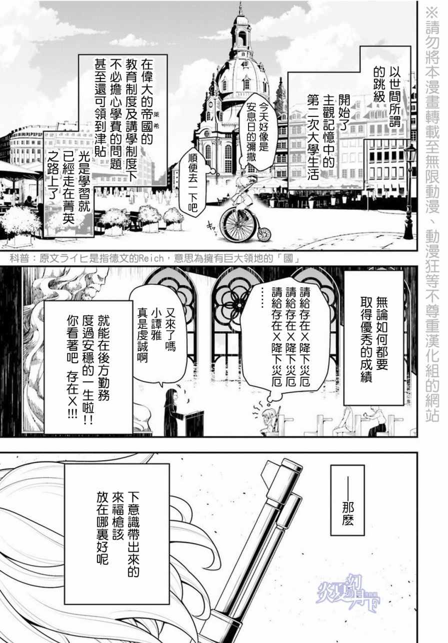 《幼女战记》漫画最新章节第6话免费下拉式在线观看章节第【34】张图片