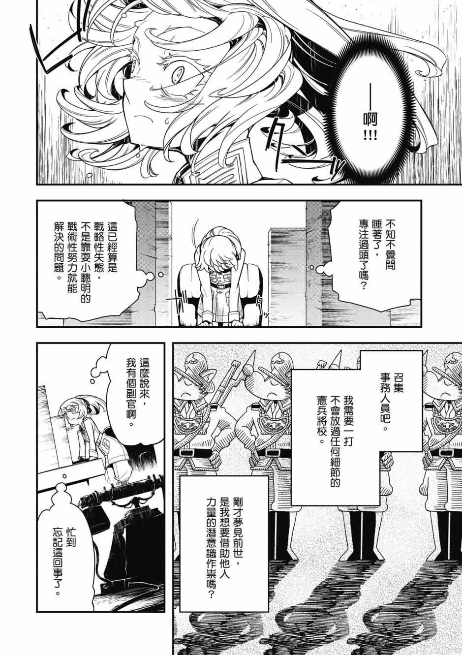 《幼女战记》漫画最新章节第4卷免费下拉式在线观看章节第【22】张图片