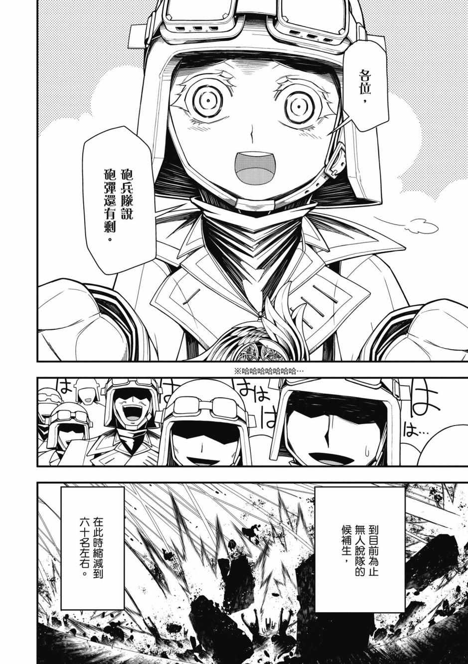 《幼女战记》漫画最新章节第4卷免费下拉式在线观看章节第【68】张图片