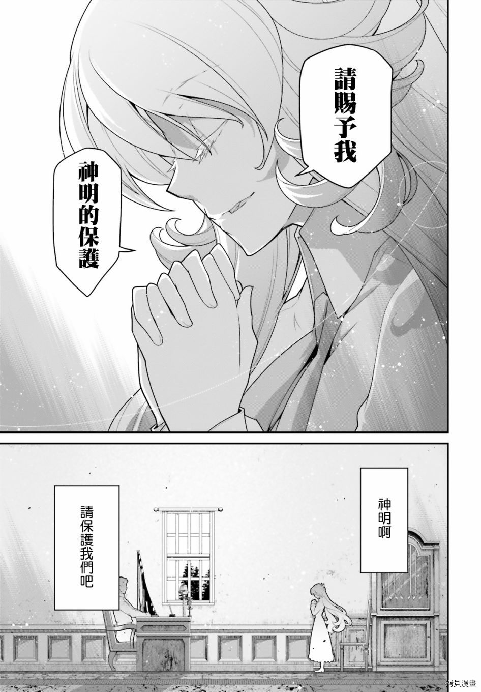 《幼女战记》漫画最新章节第62话免费下拉式在线观看章节第【9】张图片