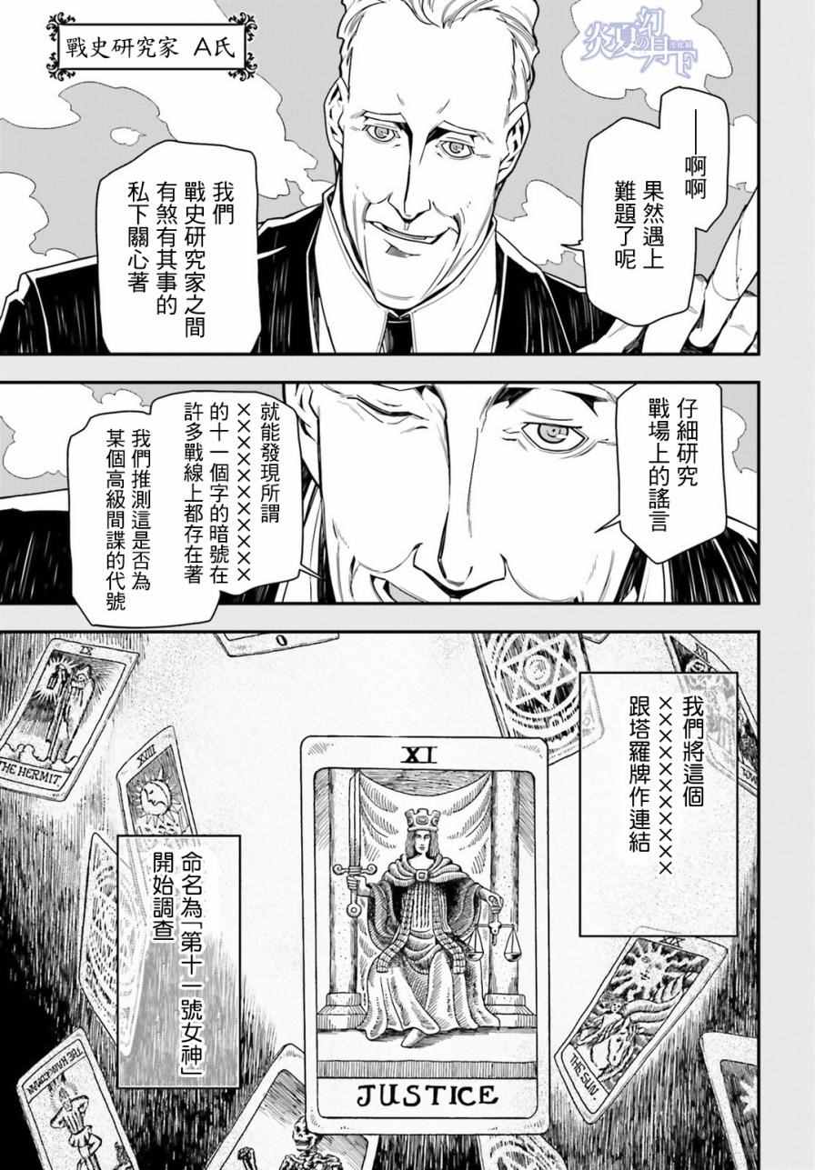 《幼女战记》漫画最新章节第9话免费下拉式在线观看章节第【7】张图片